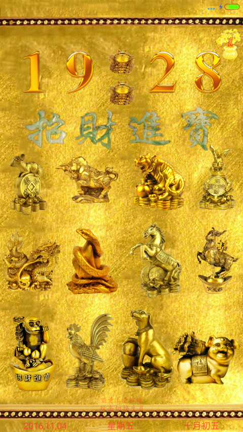 十二生肖（招财转运） screenshot