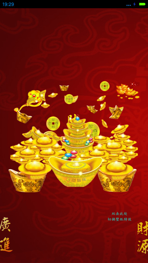 十二生肖（招财转运） screenshot