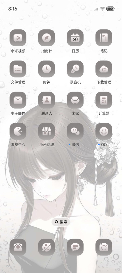 光栅 雾窗听雨少女 screenshot