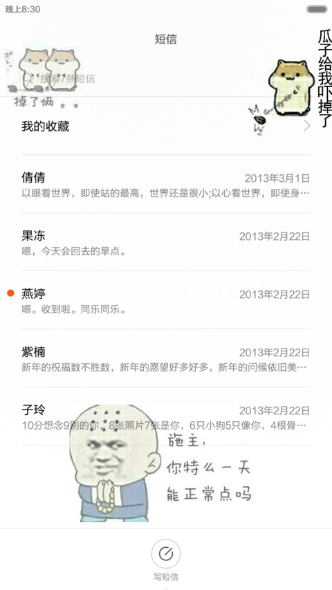 暴走起来 screenshot