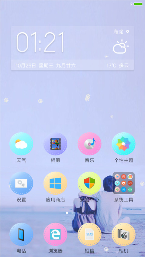 超级特效 雨滴动画 动态图标 约定 好评返现 screenshot