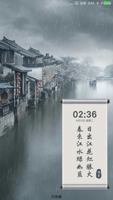 忆江南 screenshot