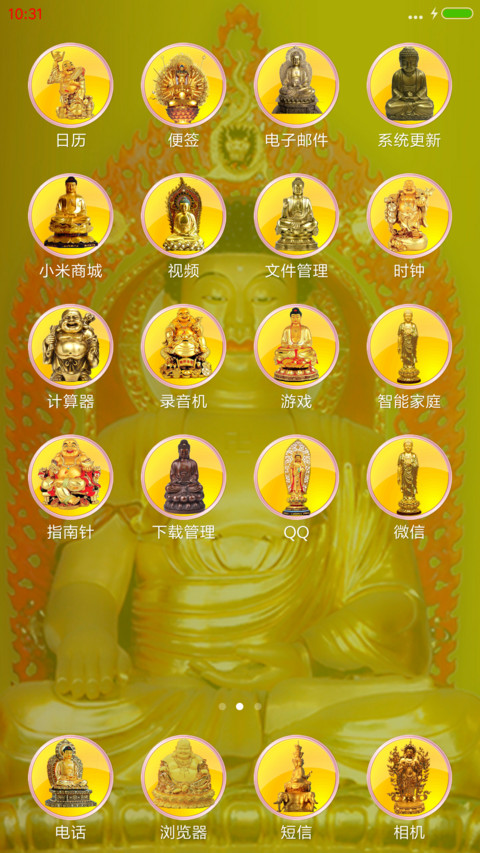 佛缘土豪金版 screenshot
