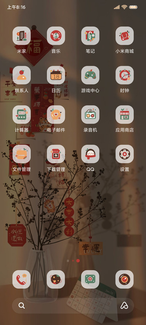 新年大吉大利 screenshot
