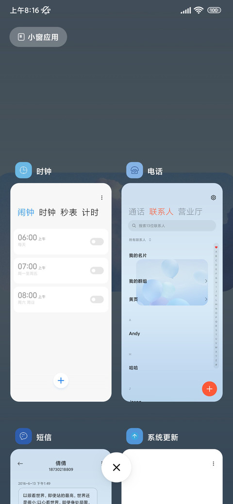 理想之蓝 小组件 screenshot