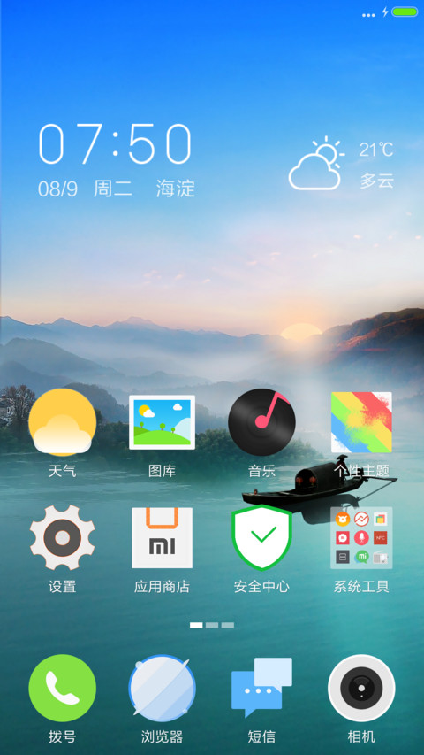 初阳静好 screenshot