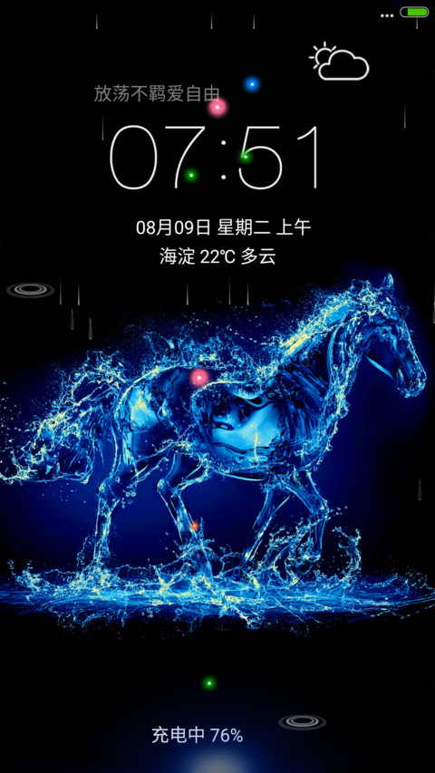 4D动态锁屏流星雨滴充电特效3D壁纸重力滚动-水蓝野马 screenshot