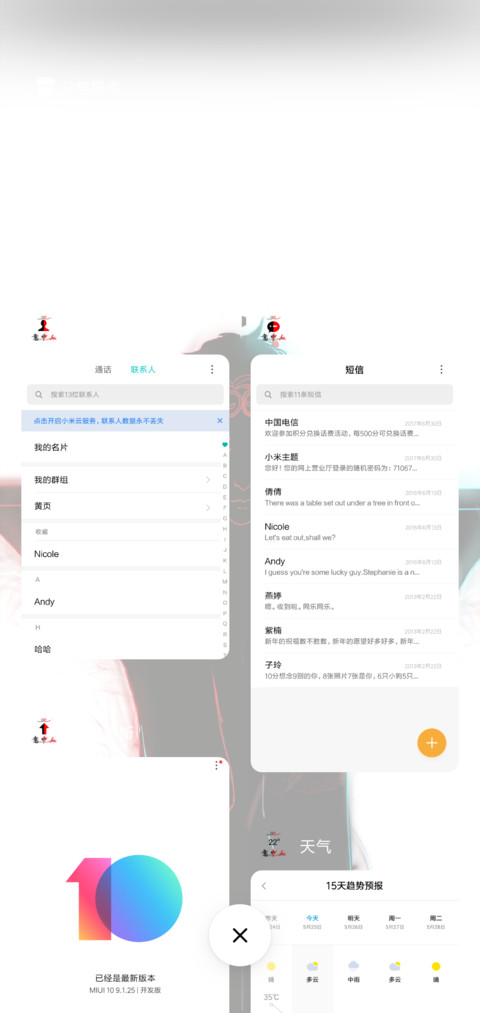 意中人 screenshot