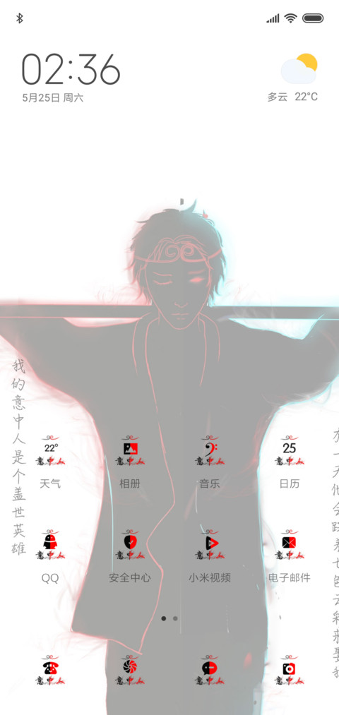 意中人 screenshot