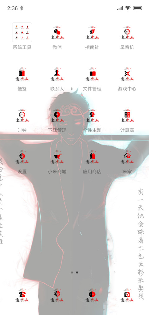 意中人 screenshot