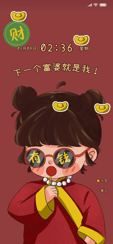富婆就是我 screenshot