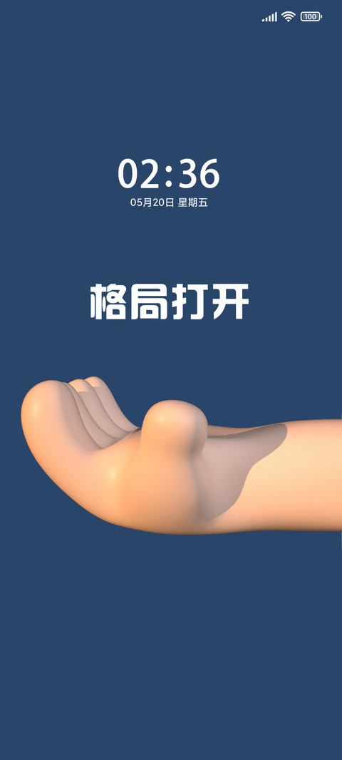 格局打开 多壁纸 screenshot