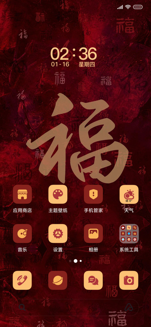 国风祝福文字多换图 screenshot
