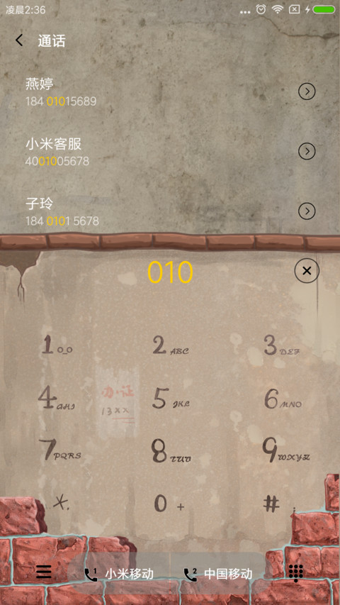 砌墙农民工 screenshot