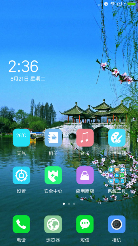 春色撩人 screenshot