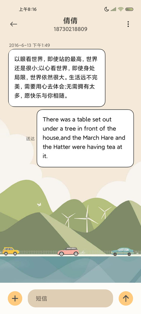 时间感知 旅途风景 screenshot