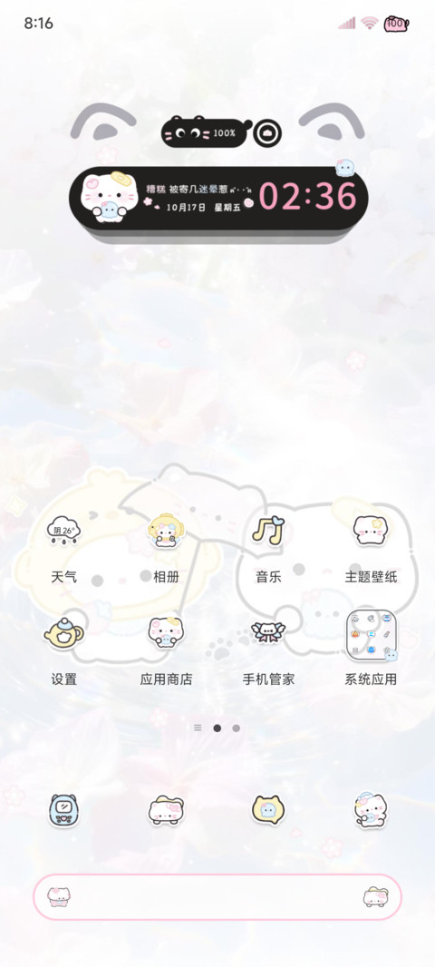 水波纹 粉色小奶猫 screenshot