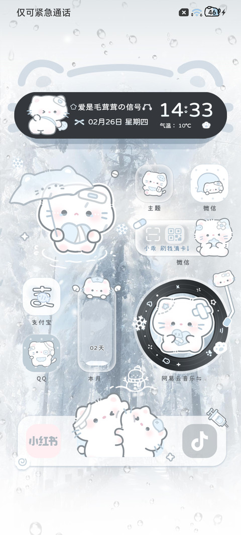 小猫 爱意藏进冬天 screenshot