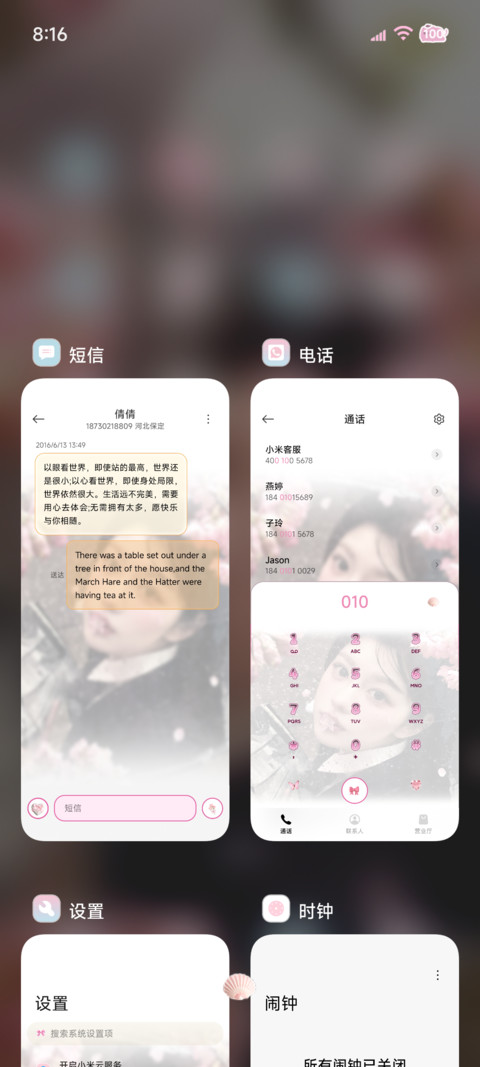氛围 和你交换春天 screenshot