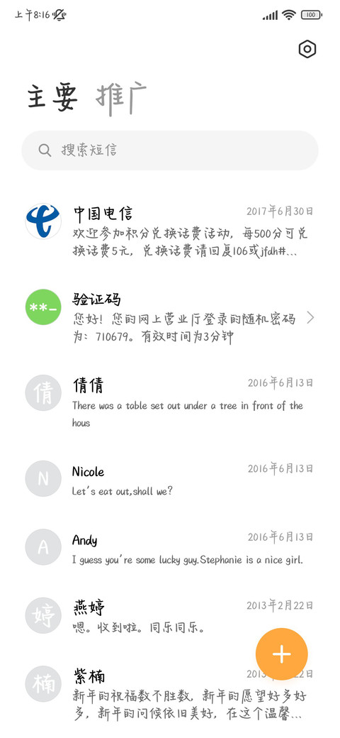 薄荷撞碎凉夏奶酪体 screenshot