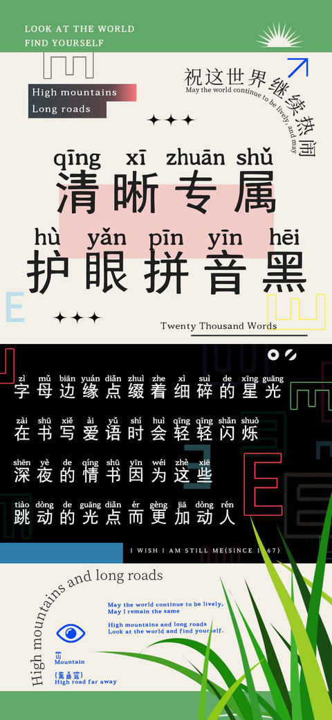 清晰专属护眼拼音黑 screenshot
