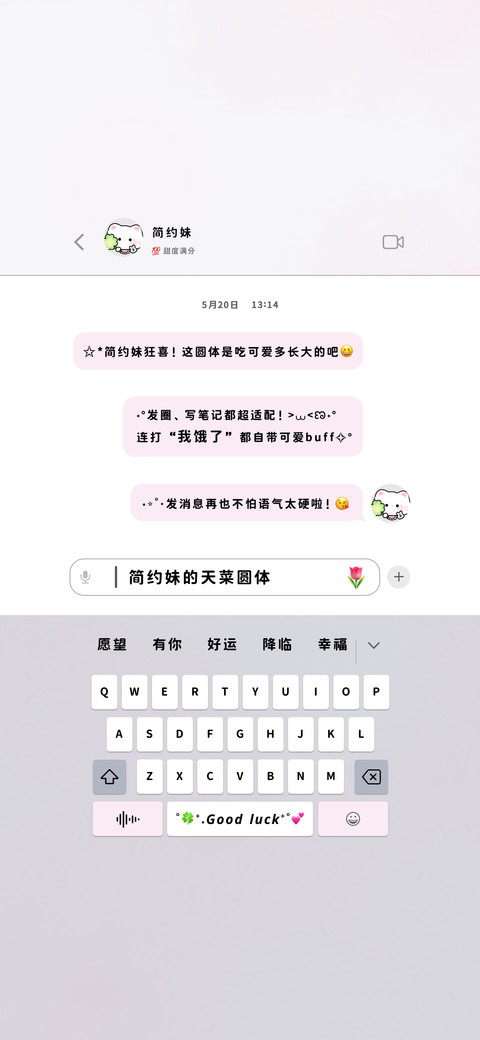 简约妹的天菜圆体 screenshot