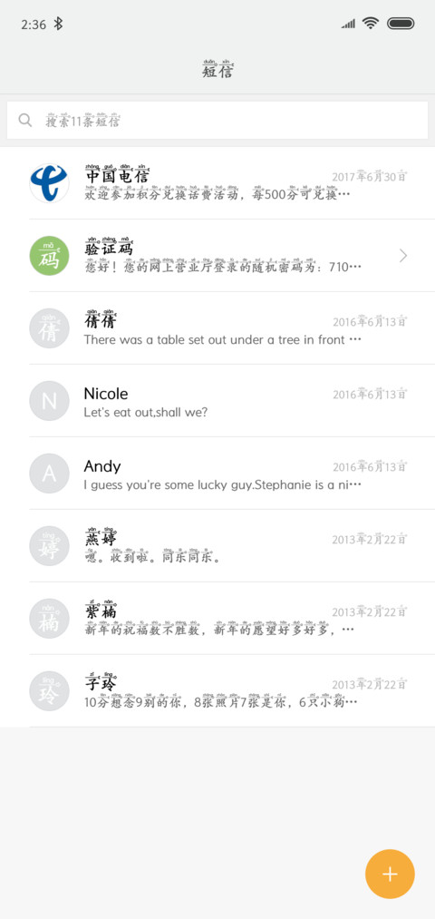 星与月の拼音 screenshot