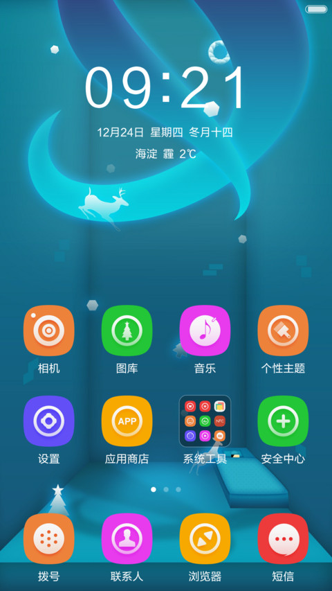 梦幻圣诞夜 screenshot