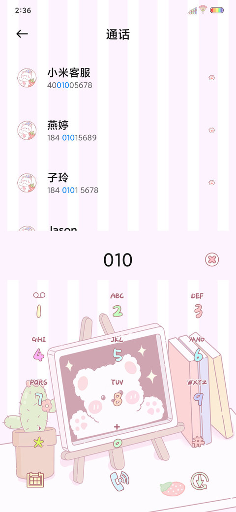 生活甜甜的 screenshot
