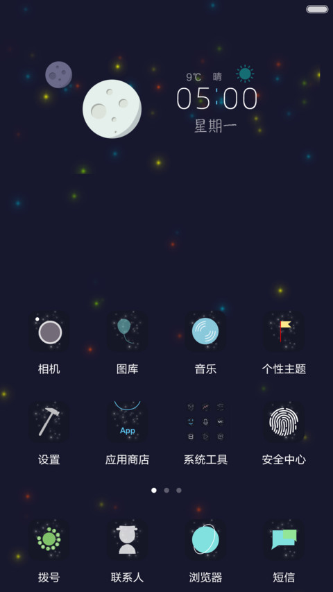 星空之下 screenshot