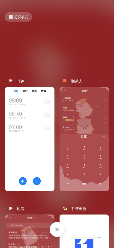 平安喜乐2020 screenshot