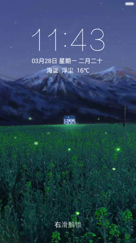 星空 山脚小屋 油菜花上萤火虫 右滑解锁 screenshot