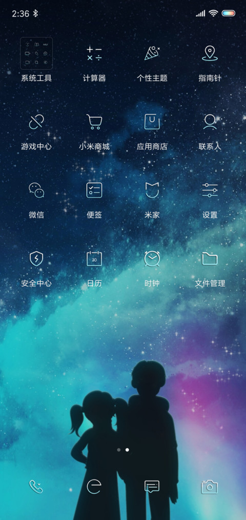 星空下的誓言 screenshot