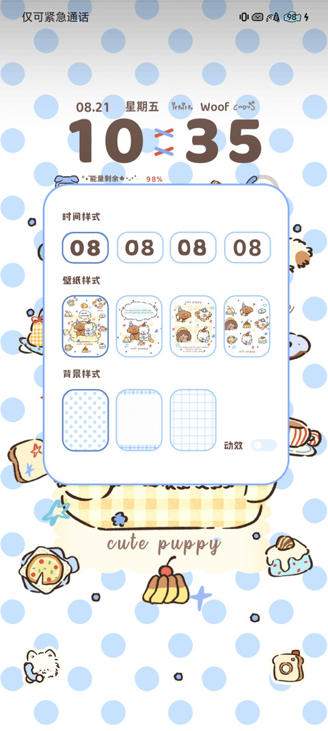 小狗的悠闲日常 screenshot