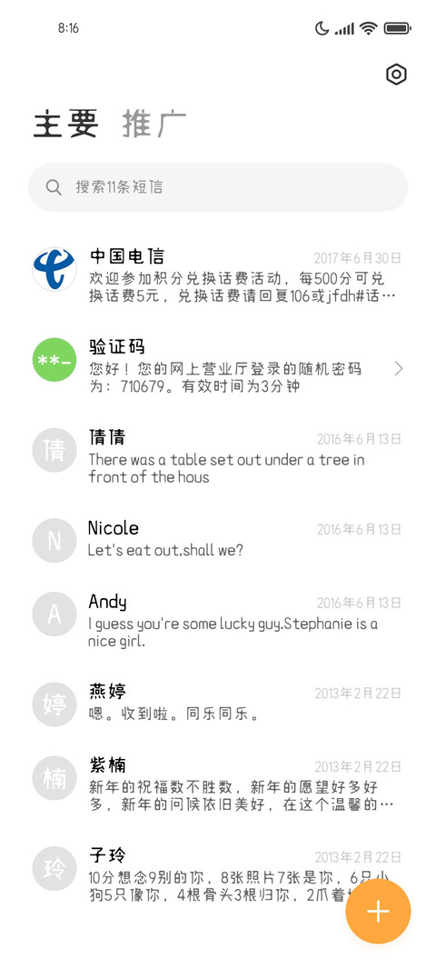 小草发出声音 screenshot