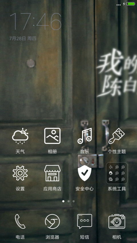 简线——“我的朋友陈白露小姐” screenshot