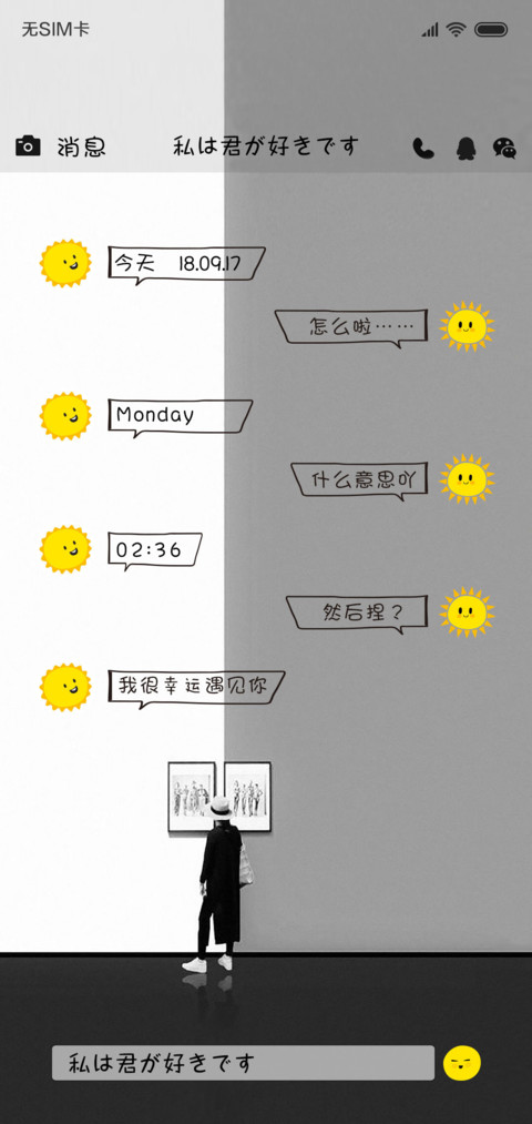 幸福就是遇见你 screenshot