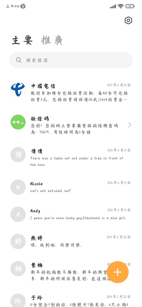 发财被爱好运常在 screenshot