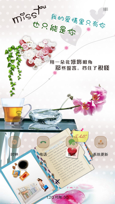爱情里只有你 screenshot