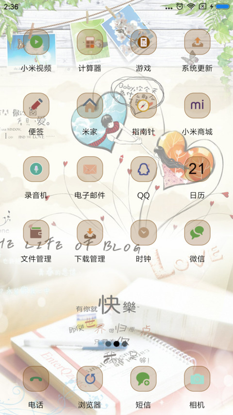 爱情里只有你 screenshot