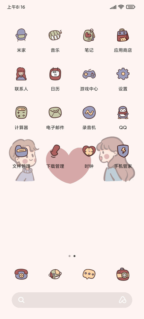 心动 喜欢你 screenshot
