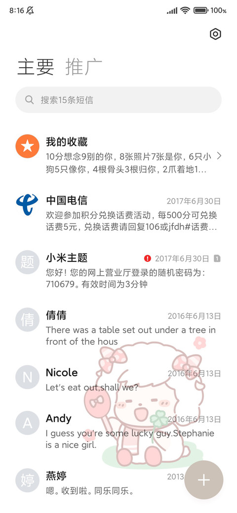 可爱手账美羊羊 screenshot