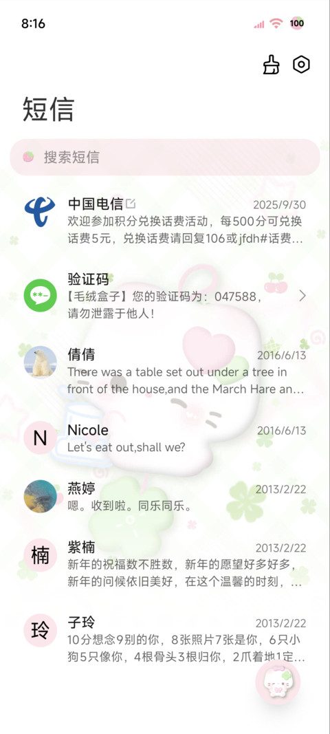 治愈系 小猫四叶草 screenshot