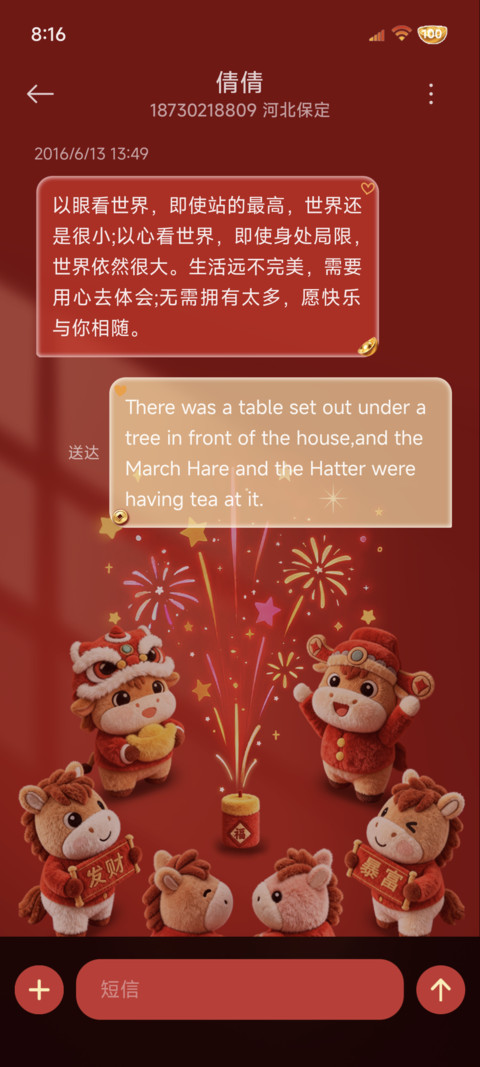 2026暴富 诸事皆顺 screenshot