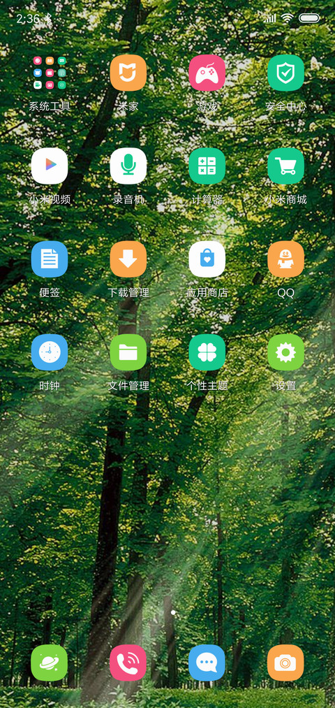 绿色护眼深林 screenshot