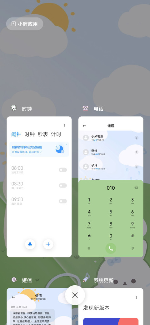 你是人间小可爱 screenshot
