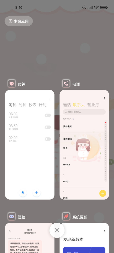 For今日份可爱 screenshot