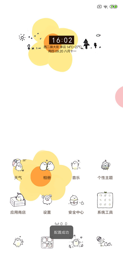 小鸡开心的一天 screenshot