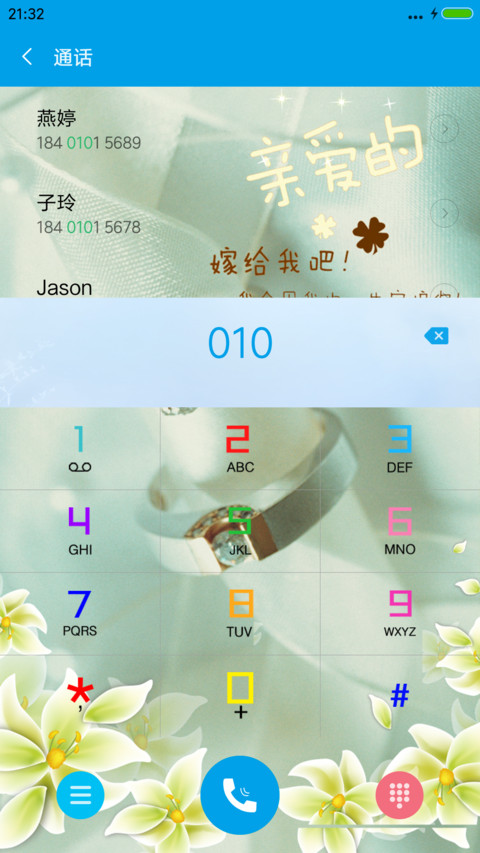 亲爱的，嫁给我吧 screenshot