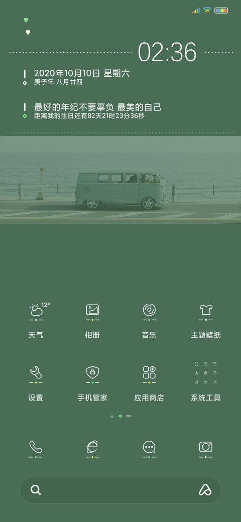 最美好的时光治愈系 screenshot